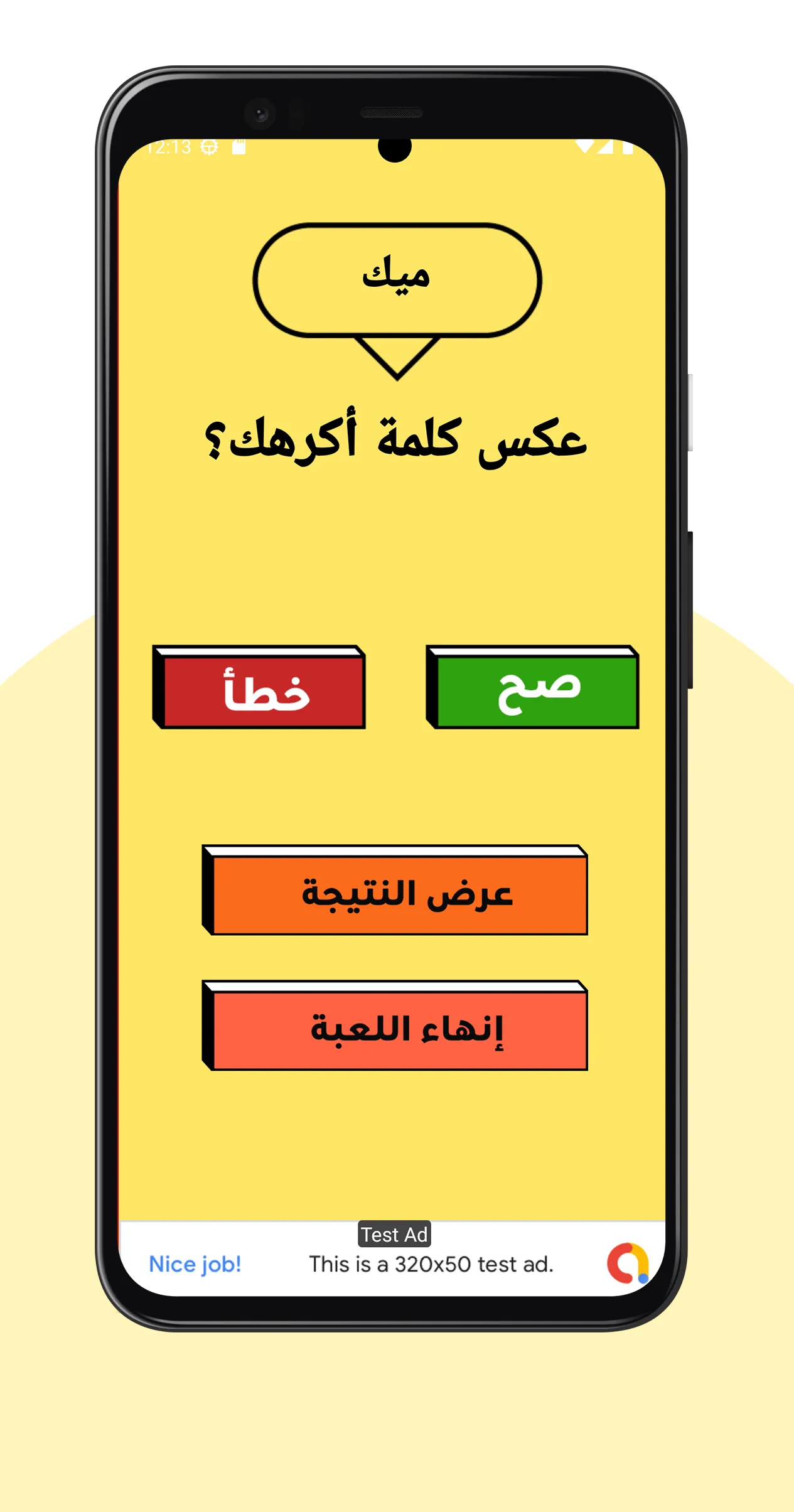 Taqtaqah طقطقة | Indus Appstore | Screenshot