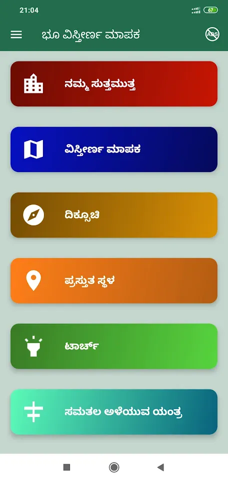 Map Area Calculator in Kannada | Indus Appstore | Screenshot