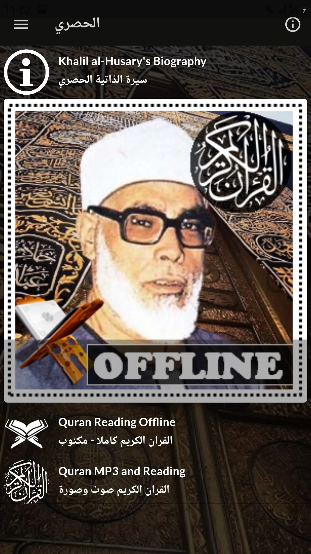 al hussary full quran offline | Indus Appstore | Screenshot