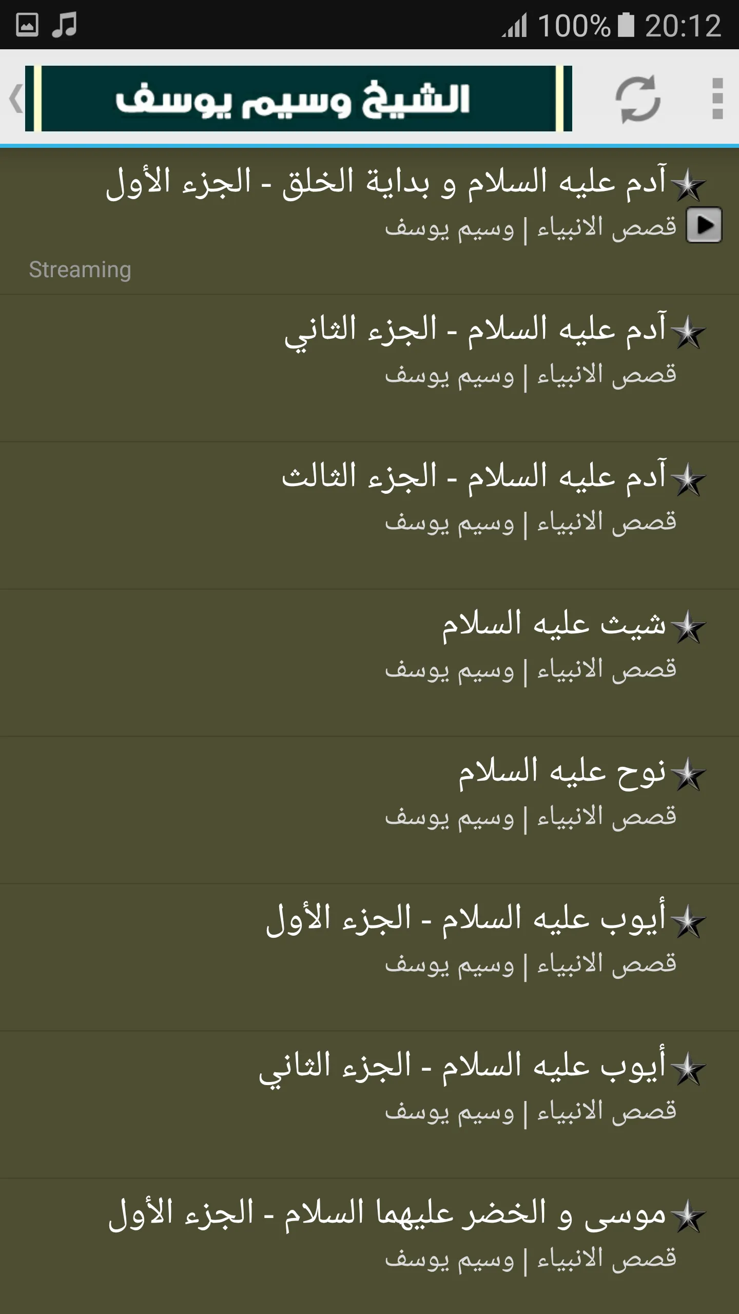 قصص الانبياء والرسل وسيم يوسف | Indus Appstore | Screenshot