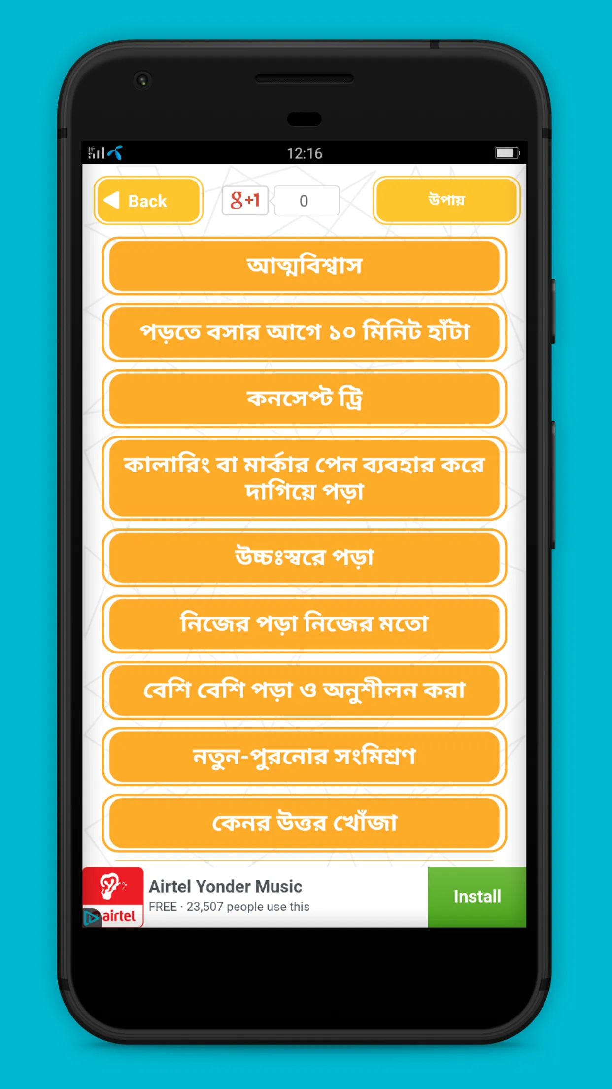 মুখস্ত না করে মনে রাখার উপায় | Indus Appstore | Screenshot