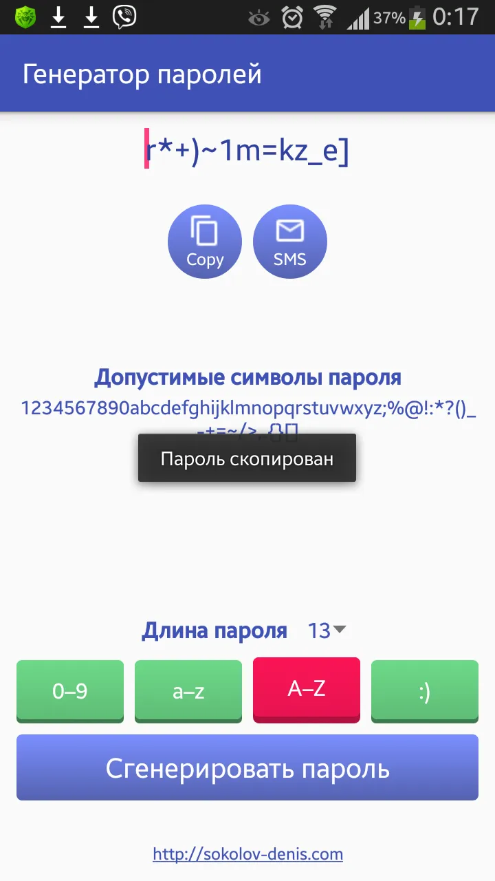 Генератор паролей | Indus Appstore | Screenshot