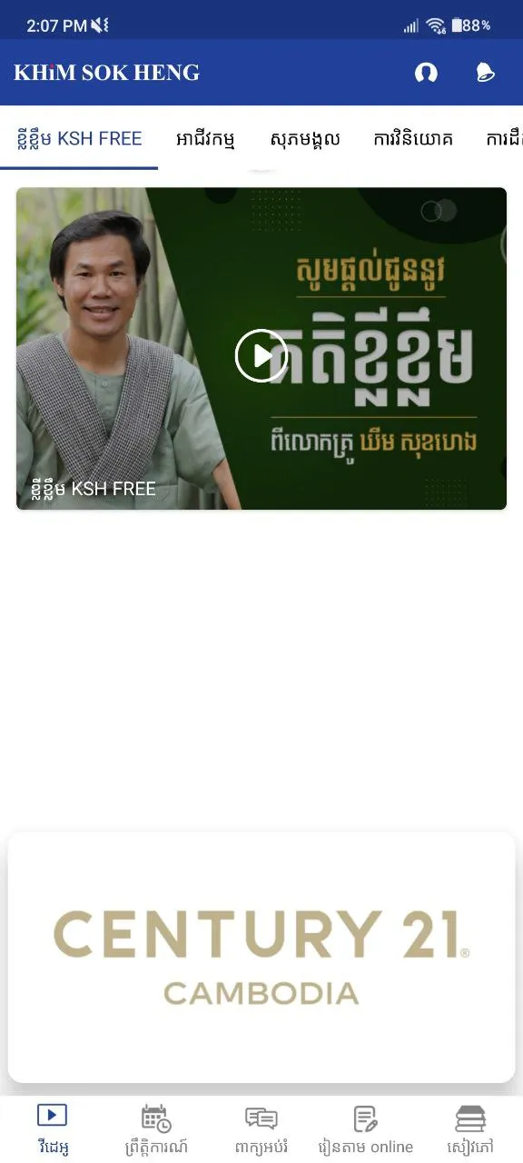 KHiM SOK HENG | Indus Appstore | Screenshot