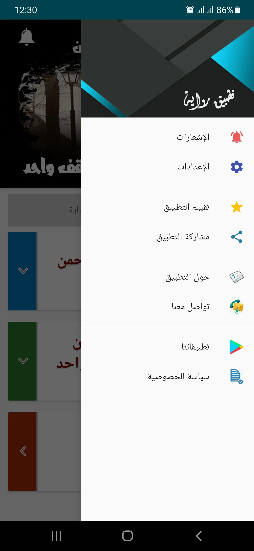 رواية إغتصاب ولكن تحت سقف واحد | Indus Appstore | Screenshot