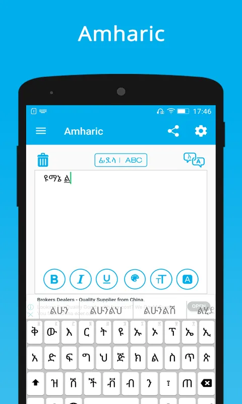 Amharic Keyboard & Translation | Indus Appstore | Screenshot