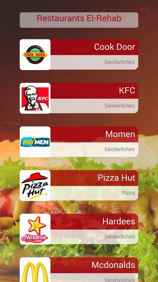 menu Egypt - 2015 | Indus Appstore | Screenshot