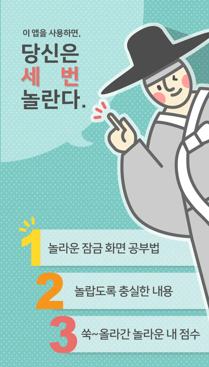 틈틈한국사 -7급공무원 (기적의 잠금화면 자동공부법) | Indus Appstore | Screenshot