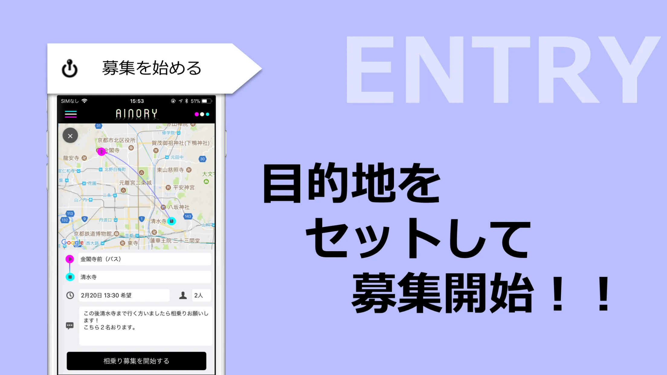 AINORY: 相乗りタクシー | Indus Appstore | Screenshot