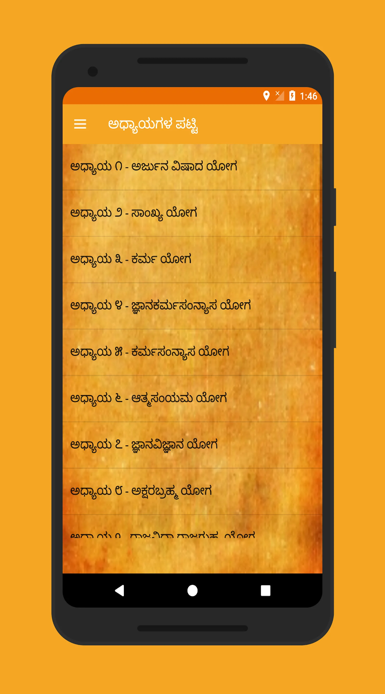 Bhagavada Gita - Kannada | Indus Appstore | Screenshot