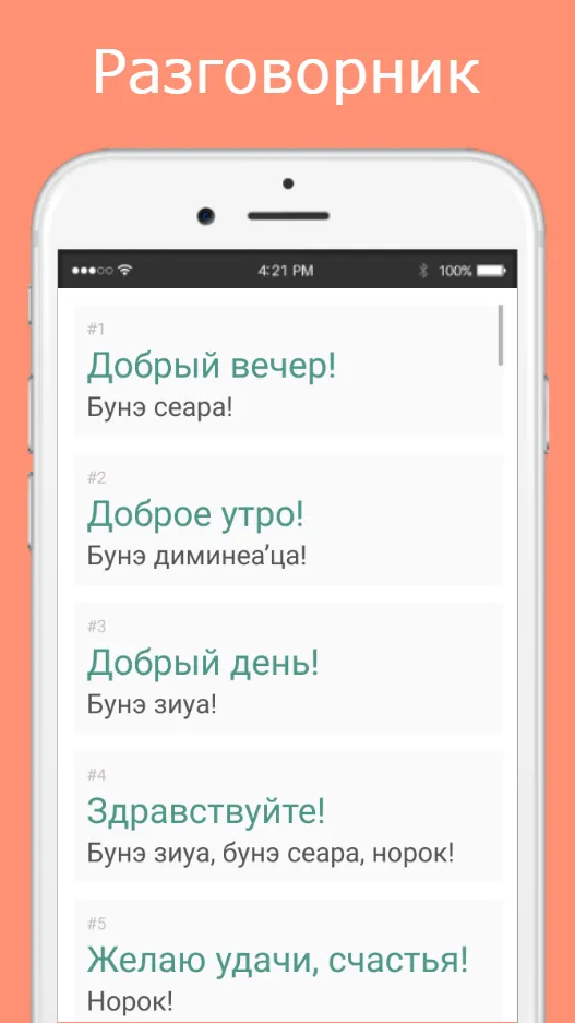 Русско-молдавский разговорник | Indus Appstore | Screenshot