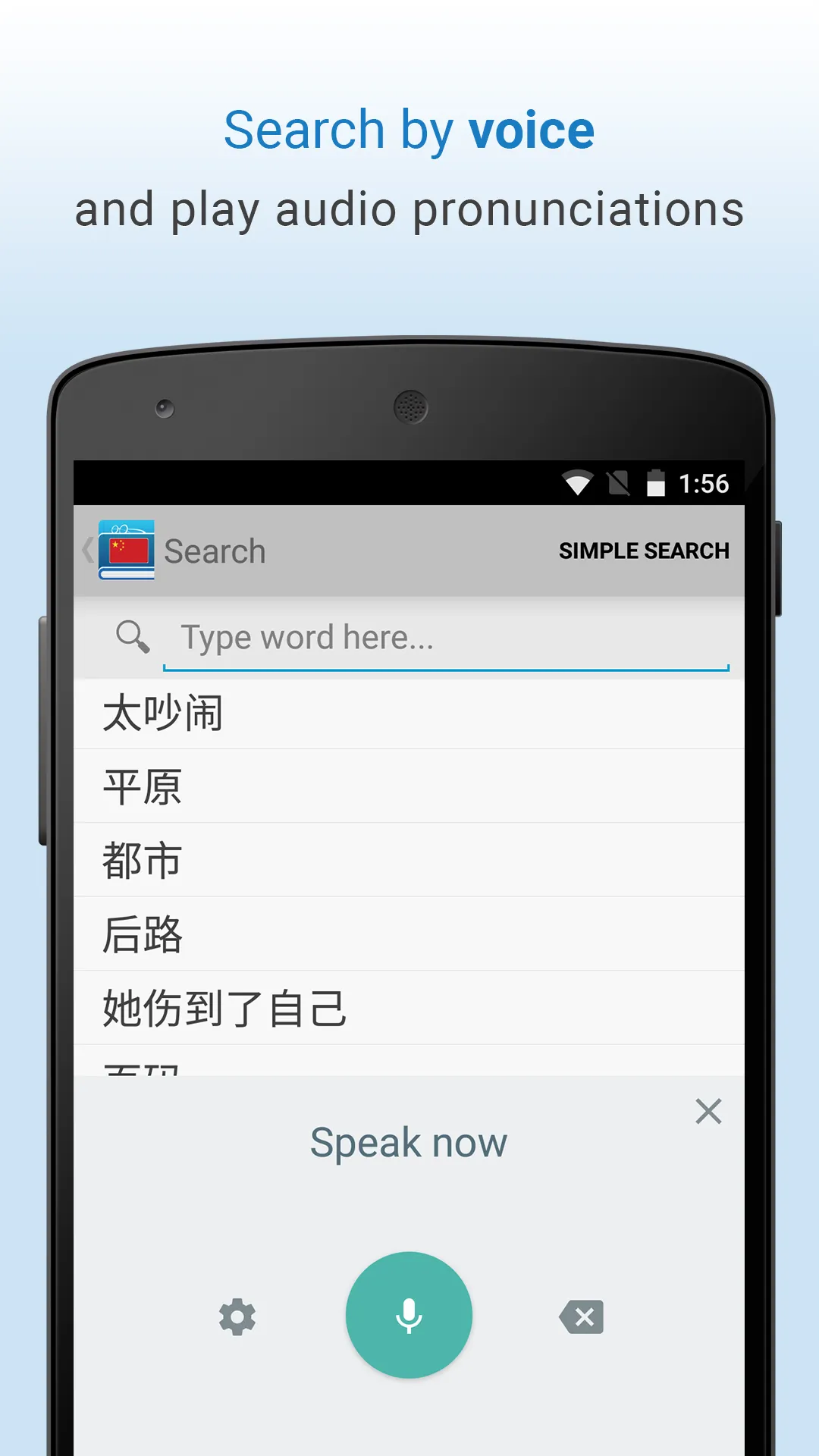 Chinese Dictionary | Indus Appstore | Screenshot