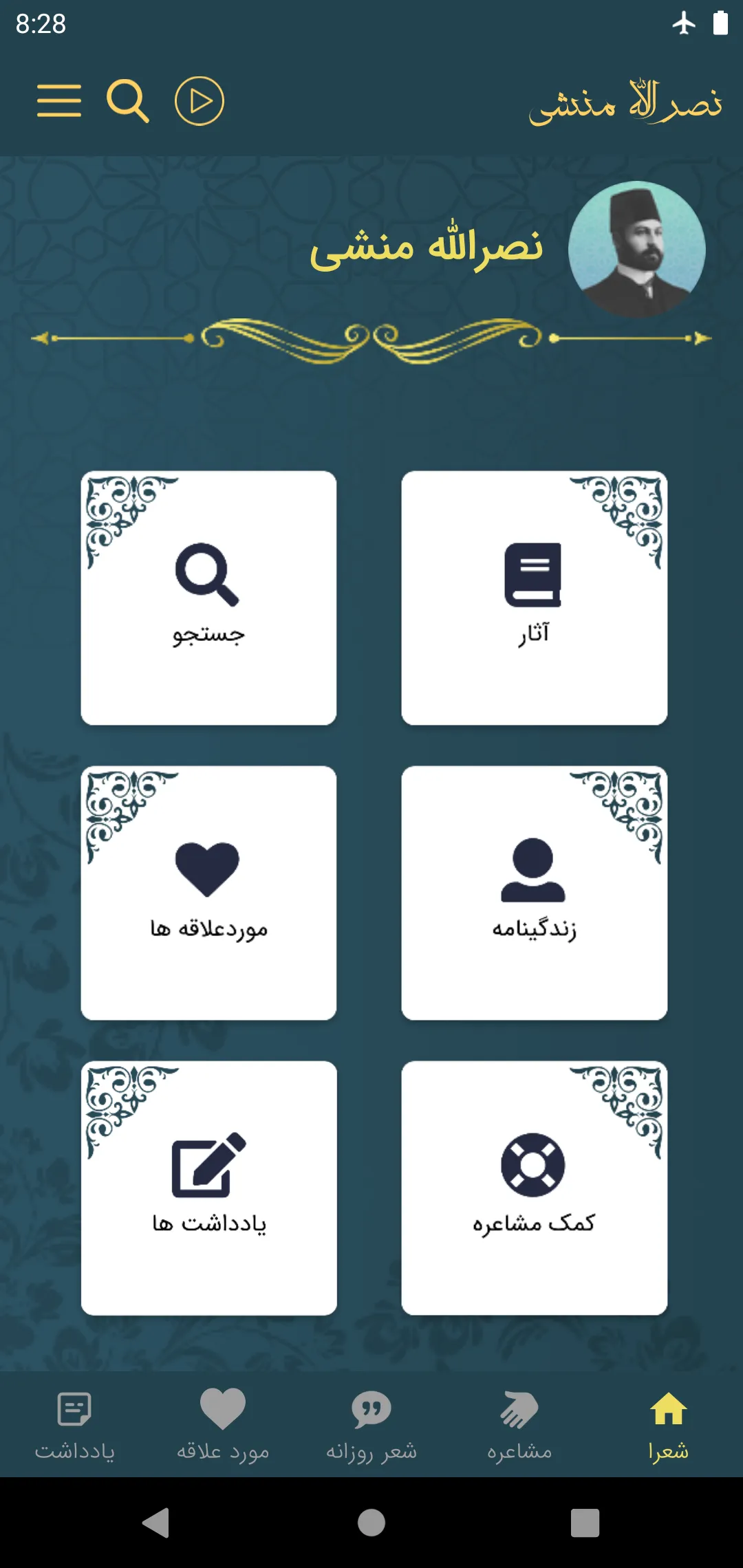 منشی | Indus Appstore | Screenshot