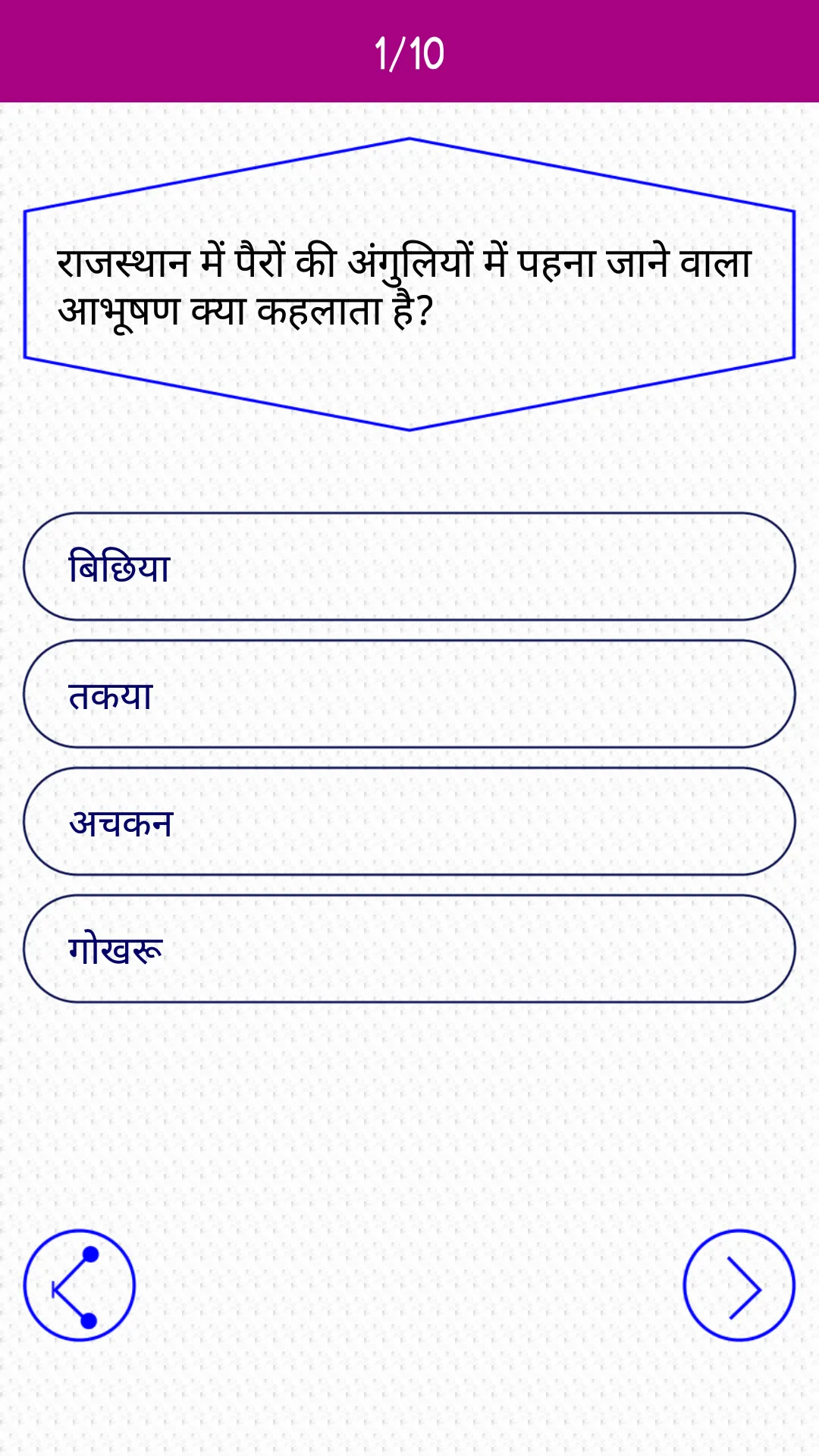 Rajasthan GK In Hindi- Offline | Indus Appstore | Screenshot