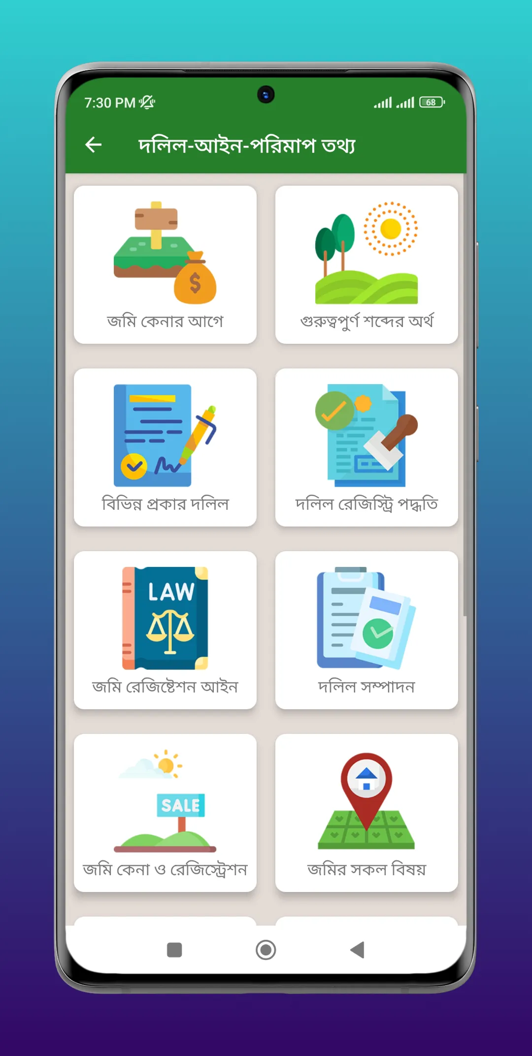 জমি জমা: দলিল-আইন-পরিমাপ তথ্য। | Indus Appstore | Screenshot