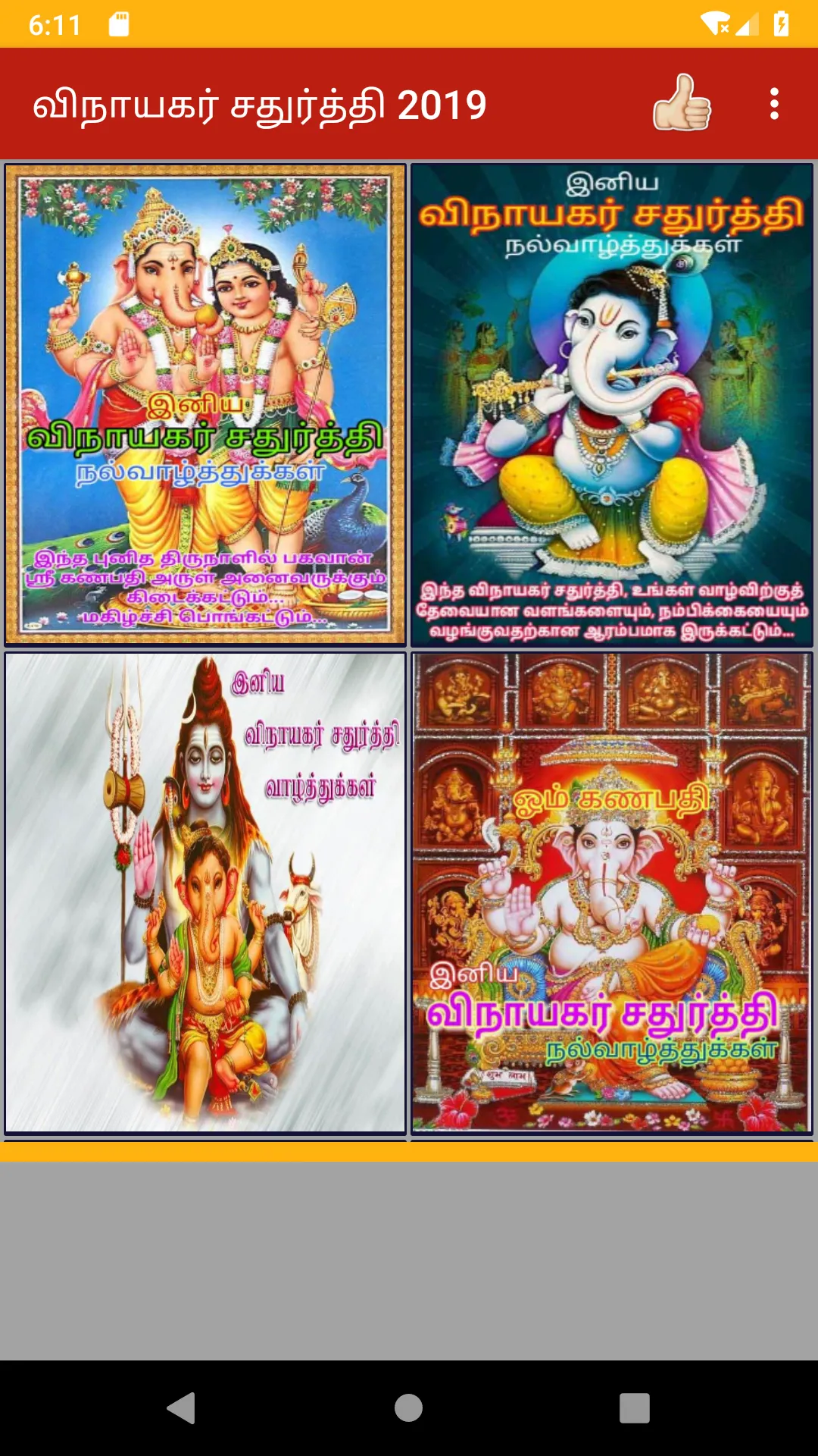 Tamil Vinayagar Chaturthi Wish | Indus Appstore | Screenshot