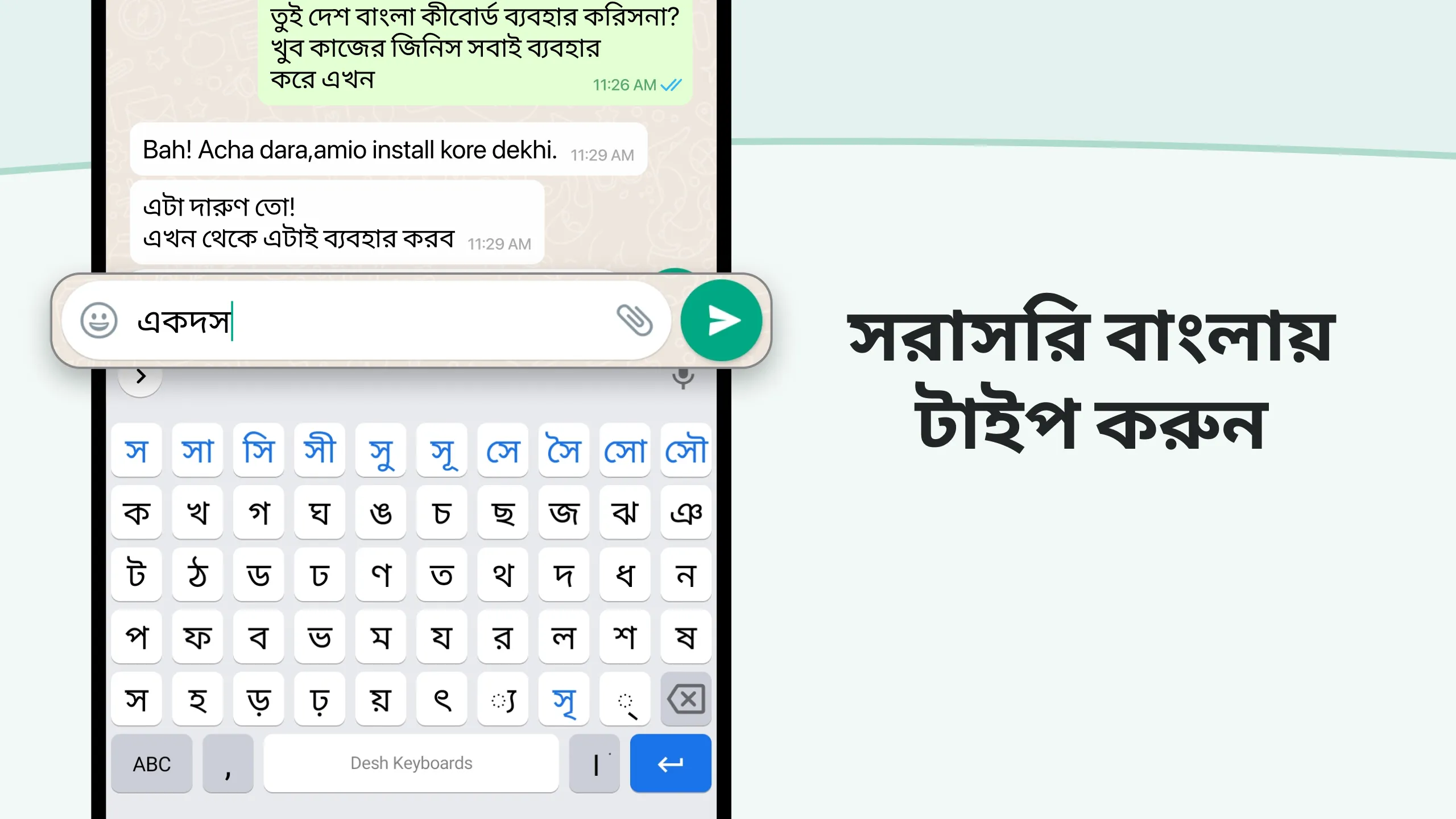 Desh Bangla Keyboard | Indus Appstore | Screenshot