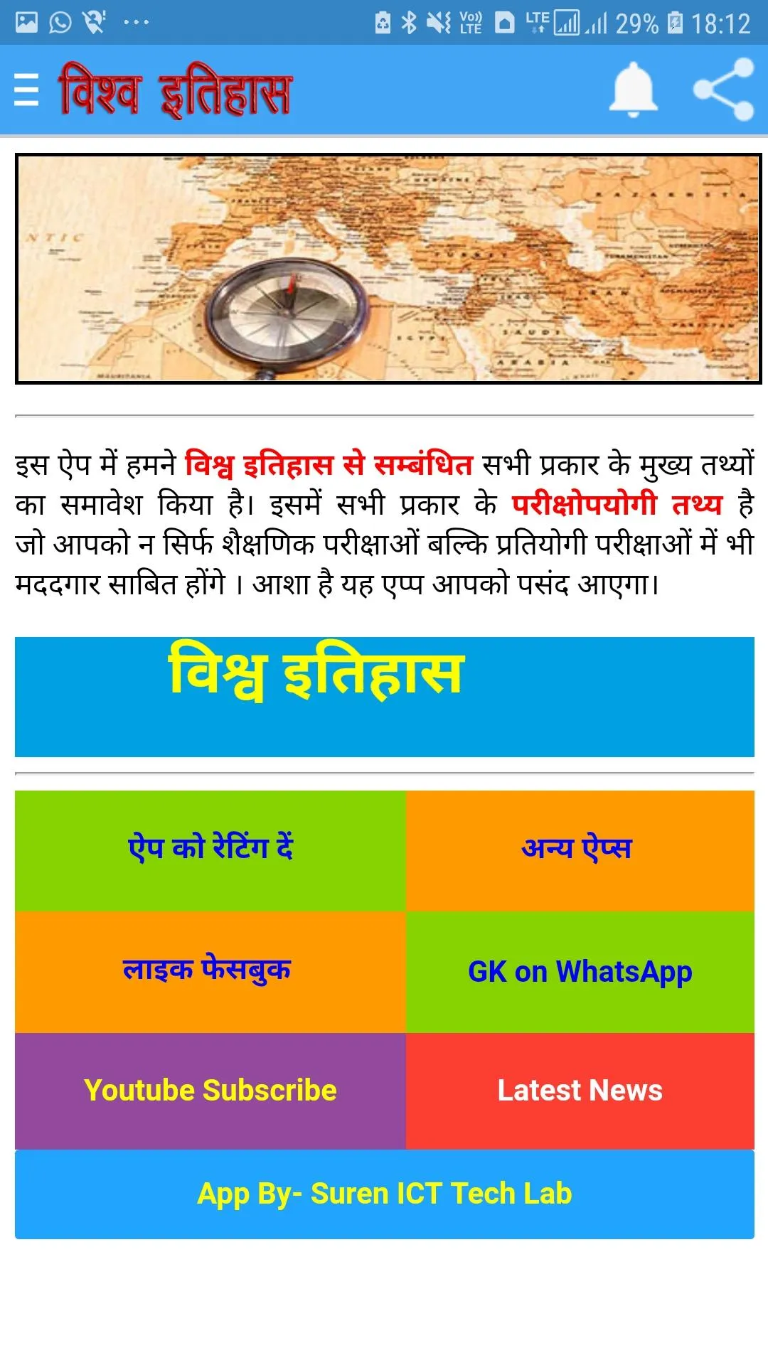 World History विश्व इतिहास | Indus Appstore | Screenshot