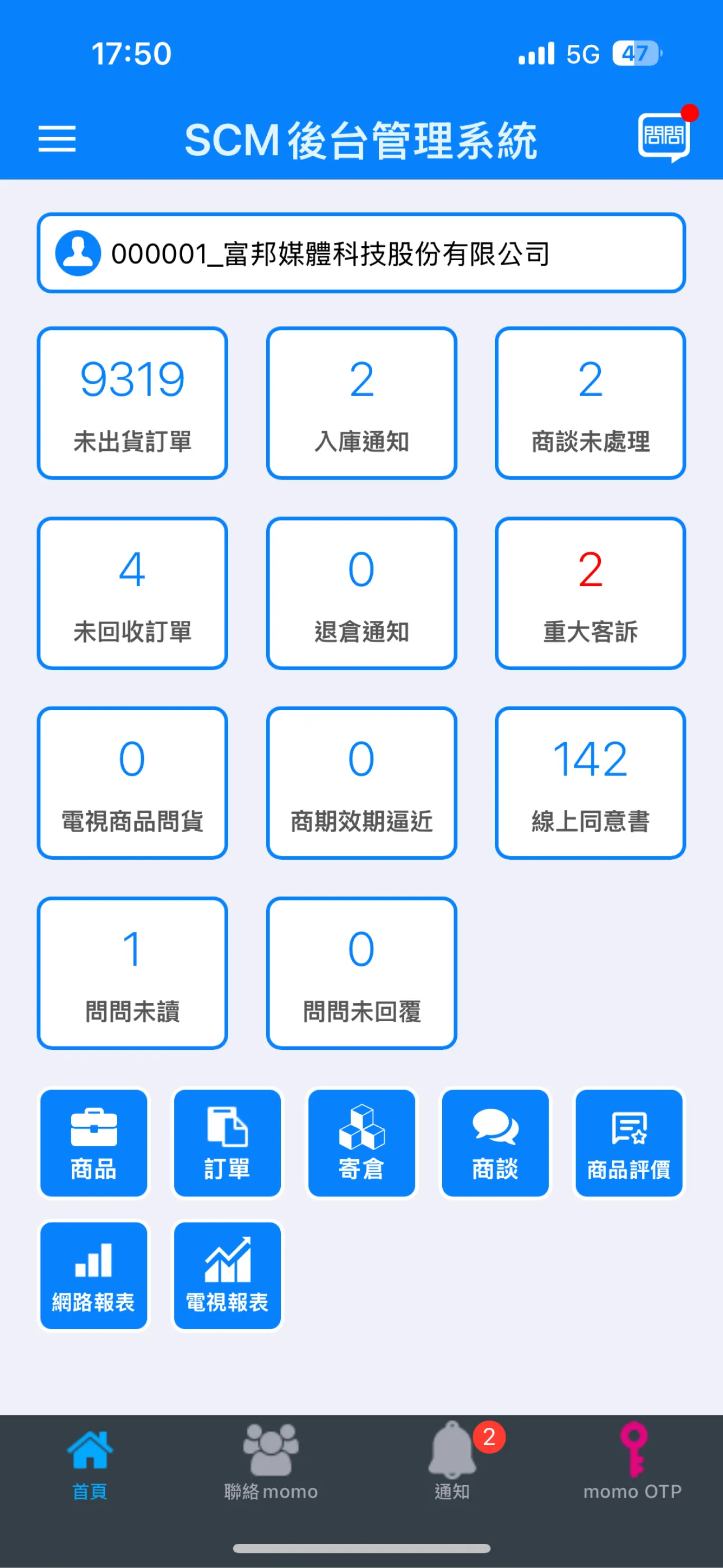 momo SCM | Indus Appstore | Screenshot