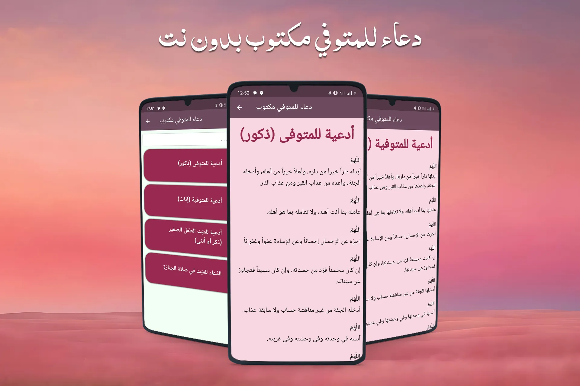 دعاء المتوفي بدون نت | Indus Appstore | Screenshot