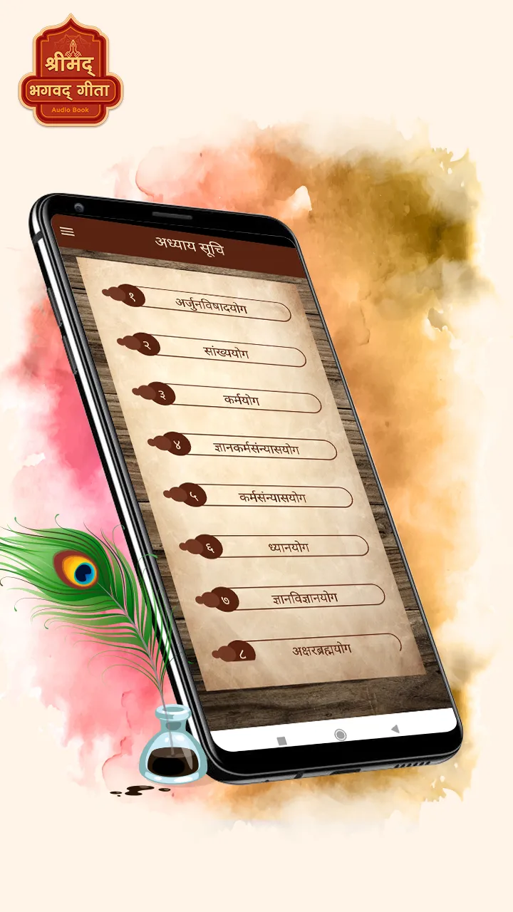 Bhagavad Gita in Hindi Audio | Indus Appstore | Screenshot