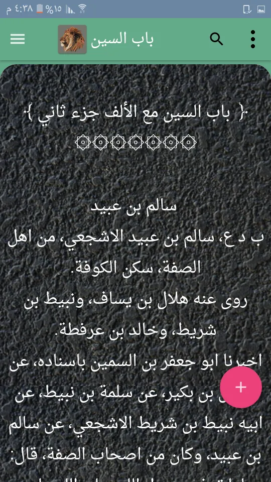 أسد الغابة في معرفة الصحابة | Indus Appstore | Screenshot