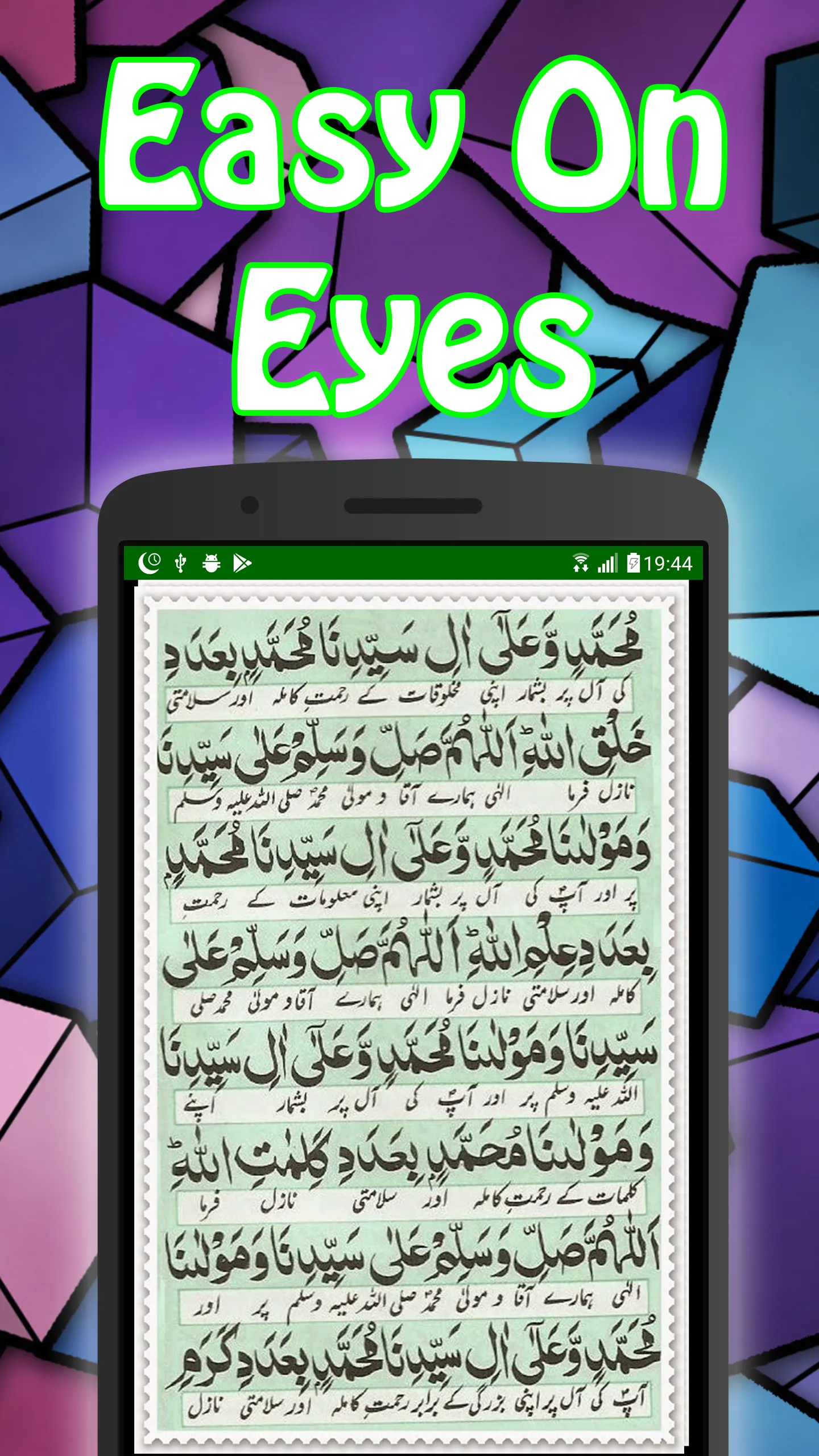 Darood Lakhi + Urdu (Offline) | Indus Appstore | Screenshot