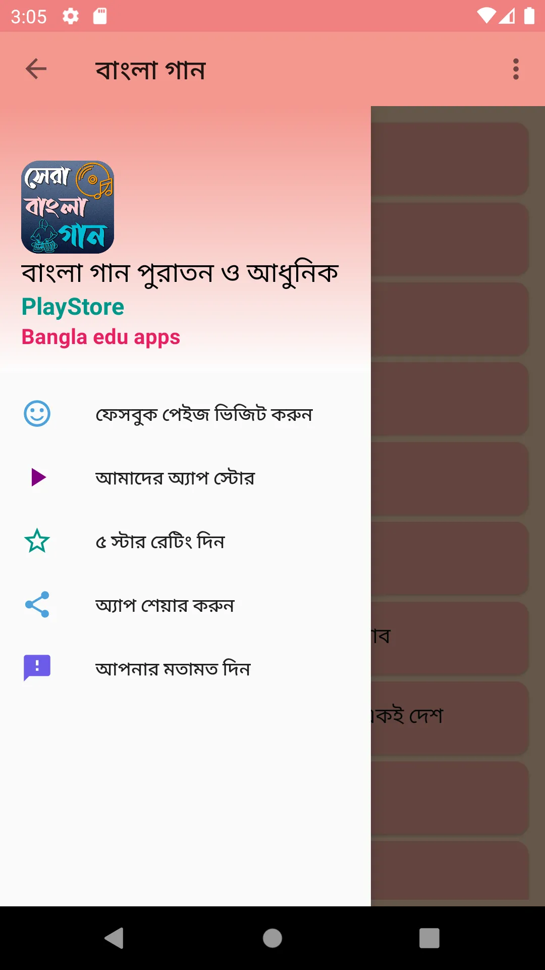 বাংলা গান নতুন পুরাতন ও আধুনিক | Indus Appstore | Screenshot