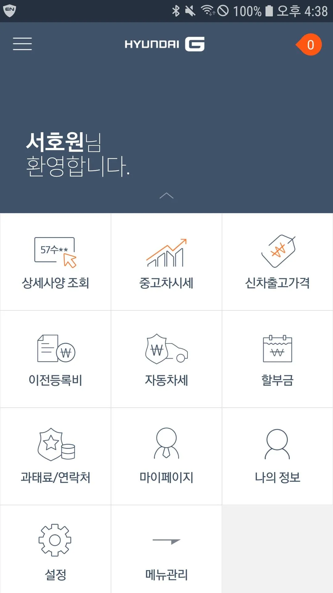 글로비스 - 사양조회서비스 내부직원 전용어플 | Indus Appstore | Screenshot