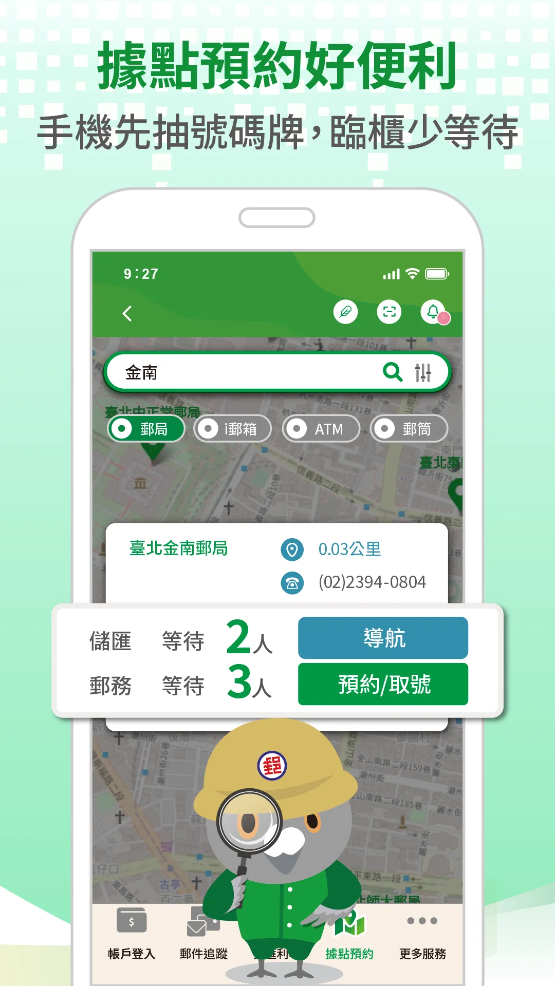 行動郵局 | Indus Appstore | Screenshot