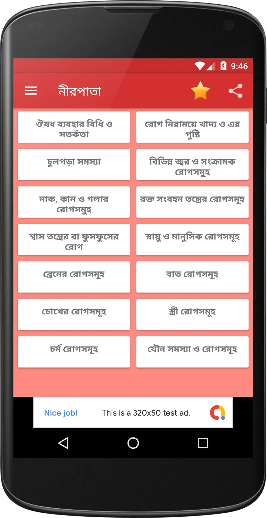 Bangla Health Problem Solution | Indus Appstore | Screenshot