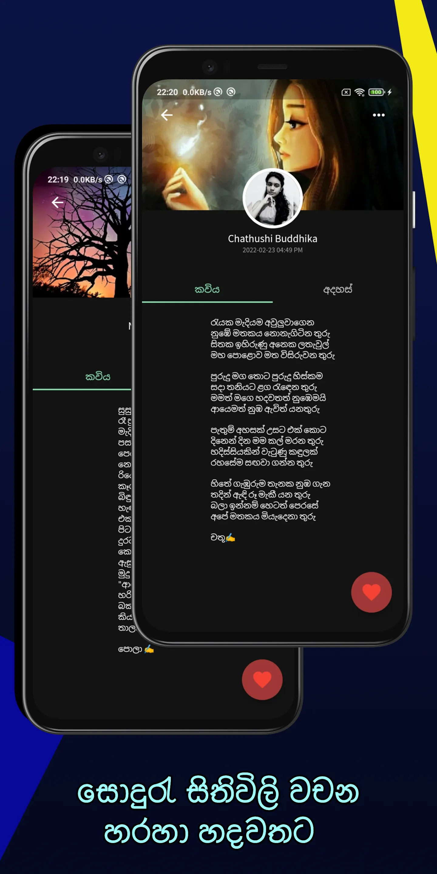 Kavi Potha -Sri Lankans' Poems | Indus Appstore | Screenshot