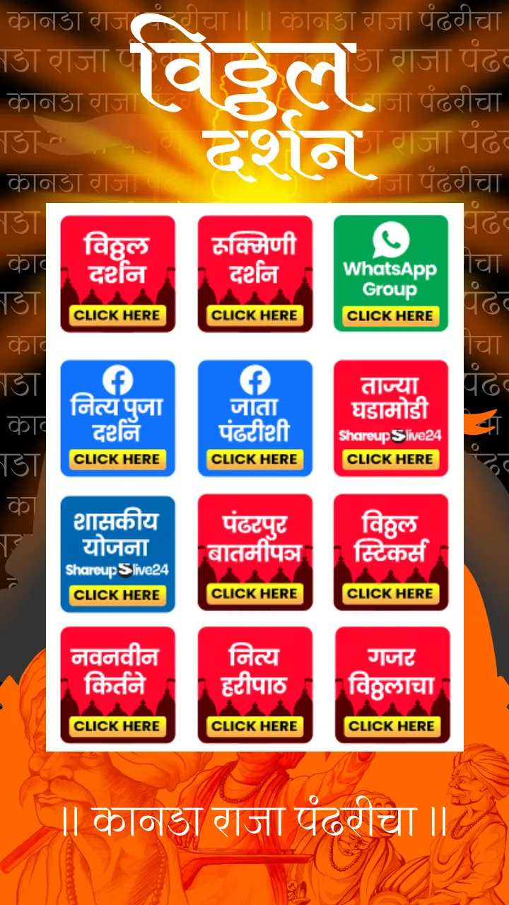 Vitthal Rukmini Darshan Live | Indus Appstore | Screenshot