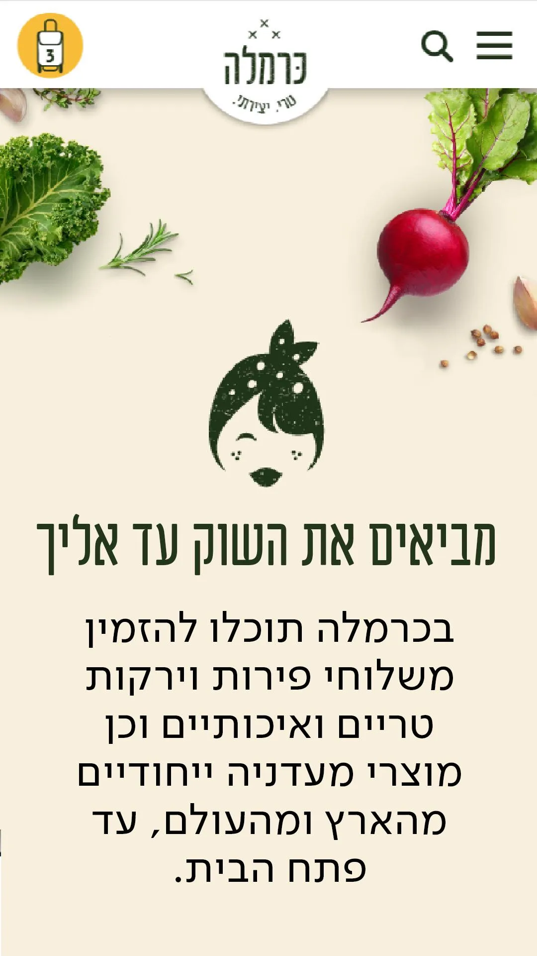 כרמלה - Carmella | Indus Appstore | Screenshot