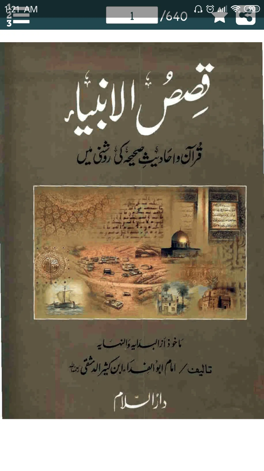 Qasas ul Ambiya (قصص الأنبياء‎ | Indus Appstore | Screenshot