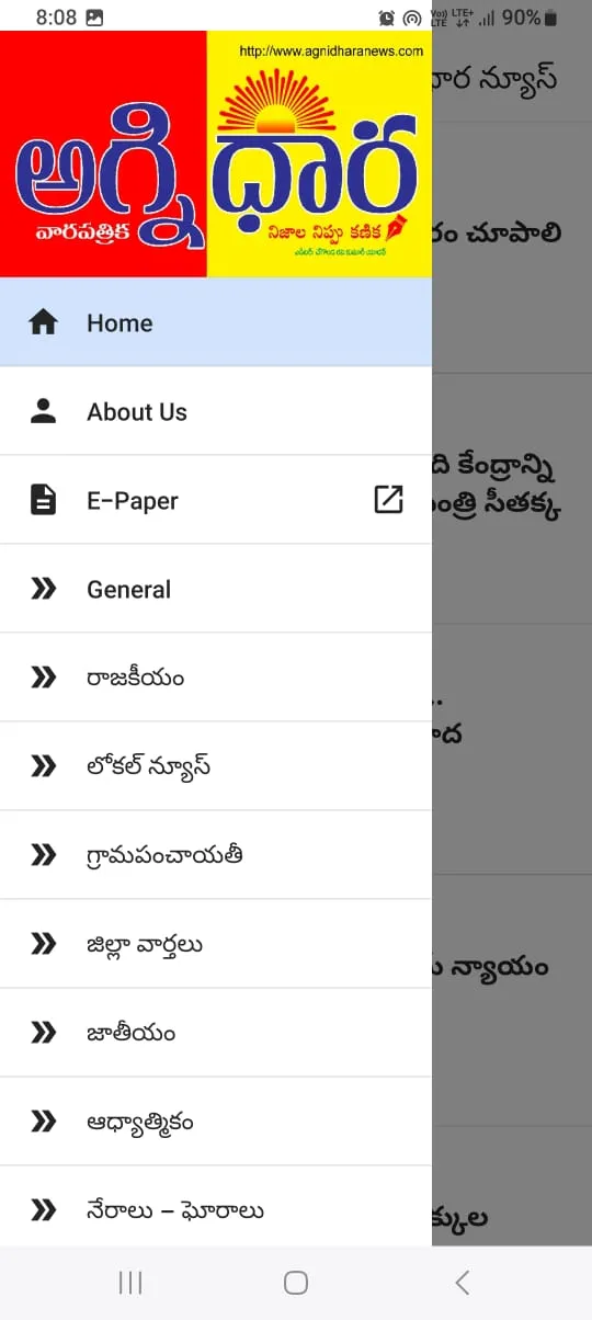 Agnidhara News | Indus Appstore | Screenshot