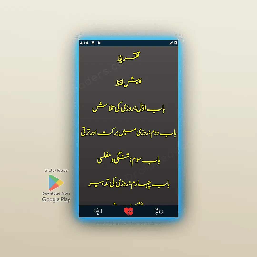 Rizq k Anmol Wazaif - Duain | Indus Appstore | Screenshot