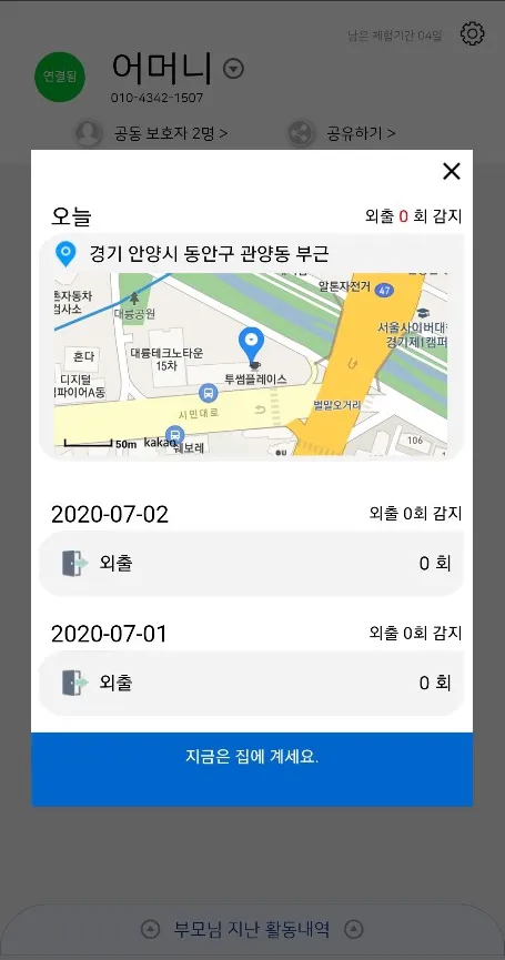 밥캣 - 보호자용 | Indus Appstore | Screenshot