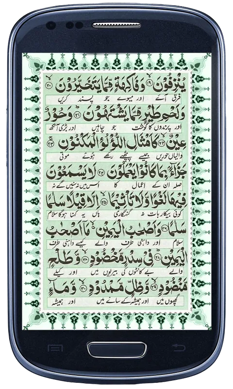 Surah Waqiah | Indus Appstore | Screenshot