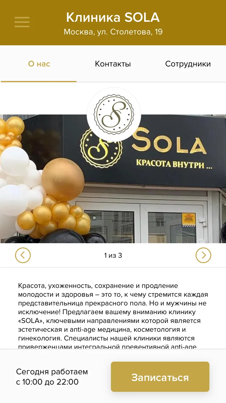 Клиника SOLA | Indus Appstore | Screenshot