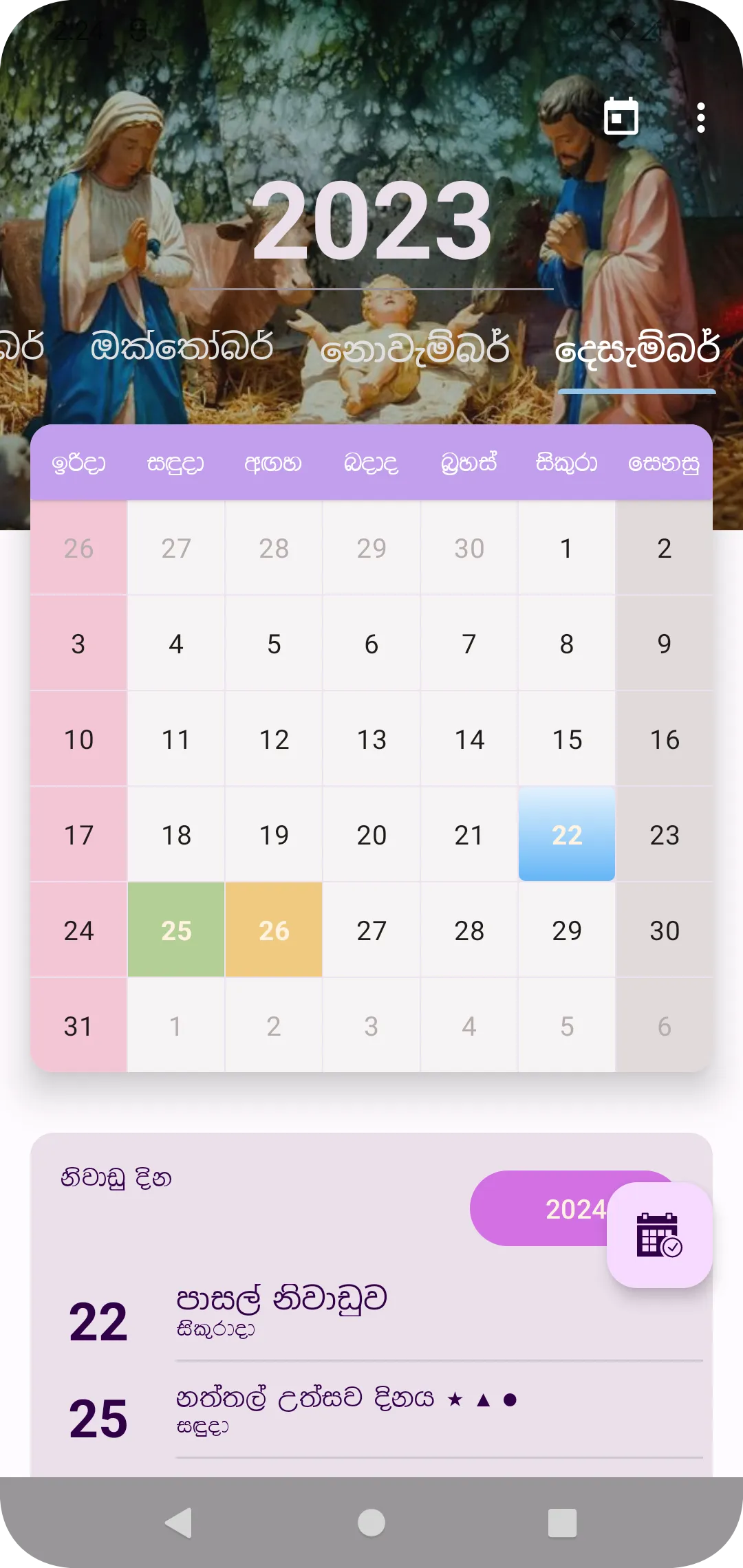 Ceylon Calendar 2024 Sri Lanka | Indus Appstore | Screenshot