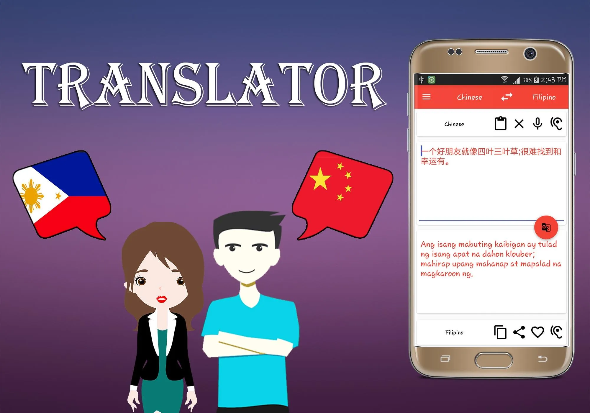 Filipino To Chinese Translator | Indus Appstore | Screenshot