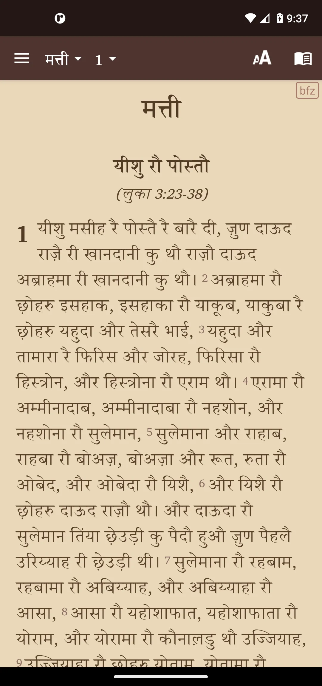 Pahari Mahasui Bible | Indus Appstore | Screenshot