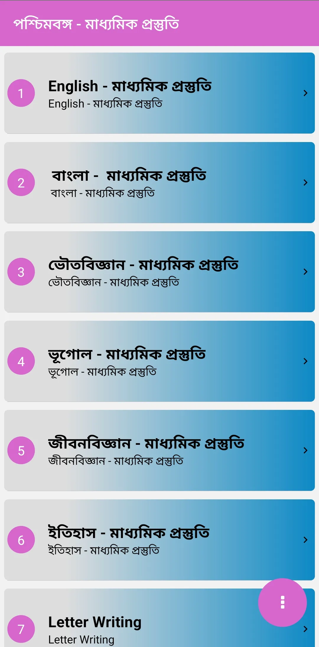 WB Class 10: Exam Preparation | Indus Appstore | Screenshot