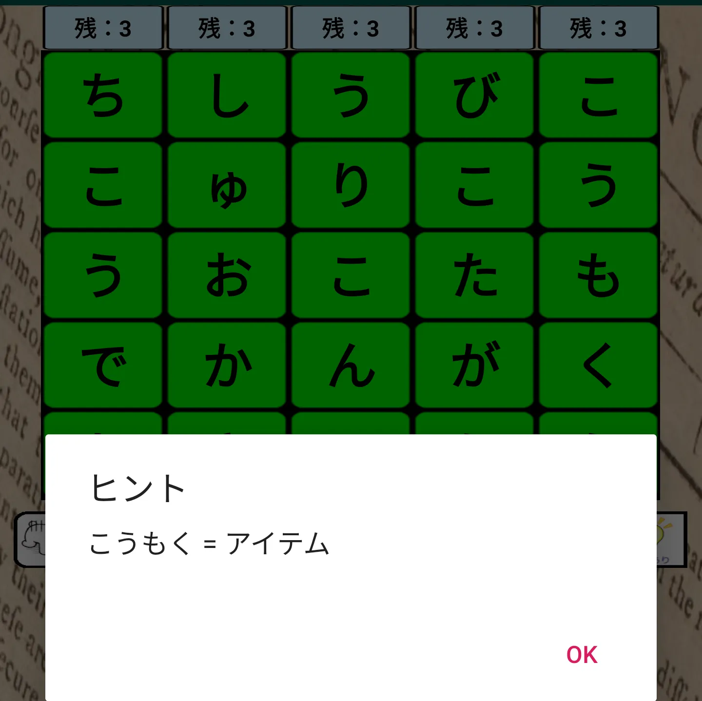 英語ケシマスアローン　英単語に変換するブロック落としゲーム | Indus Appstore | Screenshot