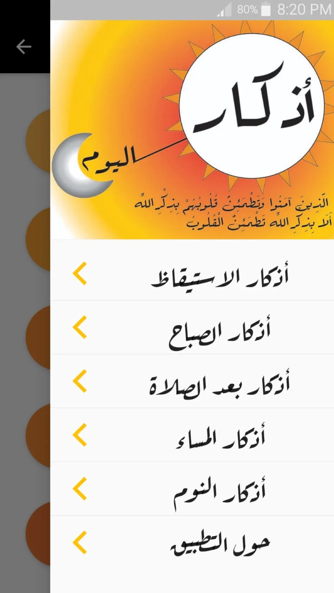 أذكار اليوم - athkar daily | Indus Appstore | Screenshot