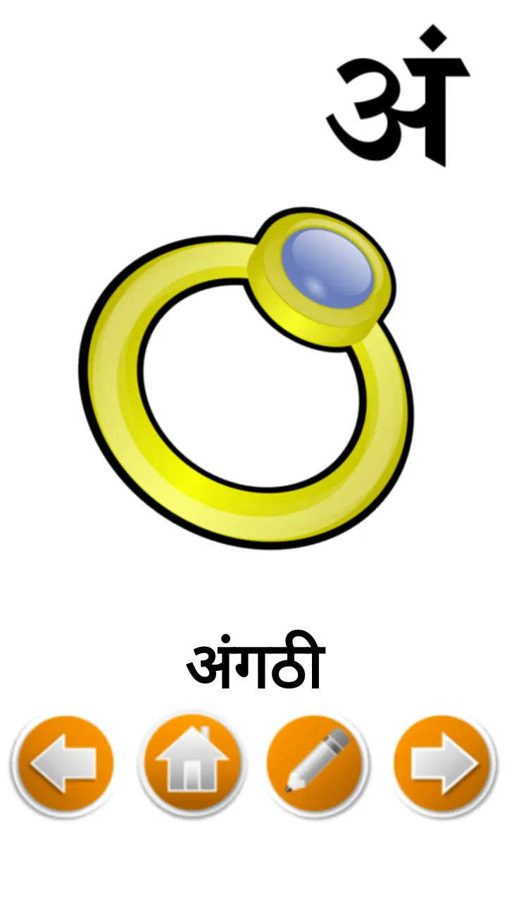 Marathi Alphabet | Indus Appstore | Screenshot