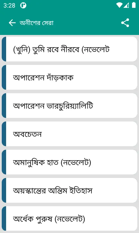 অনীশ দেব সমগ্র | Indus Appstore | Screenshot