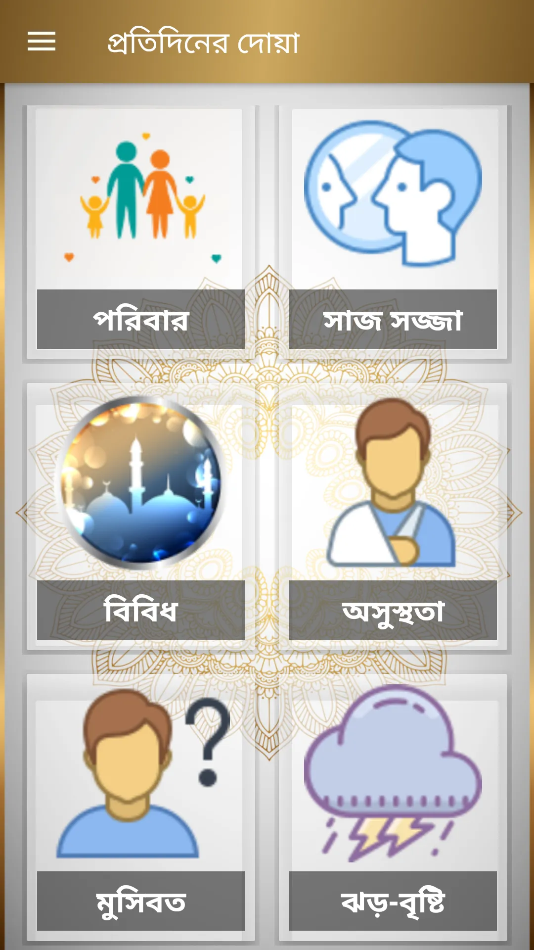 দু'আ (Daily Dua) | Indus Appstore | Screenshot