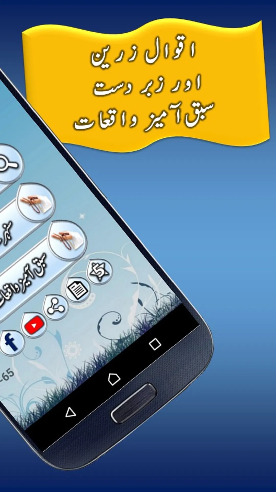 Khwabon Ki Tabeer in Urdu | Indus Appstore | Screenshot