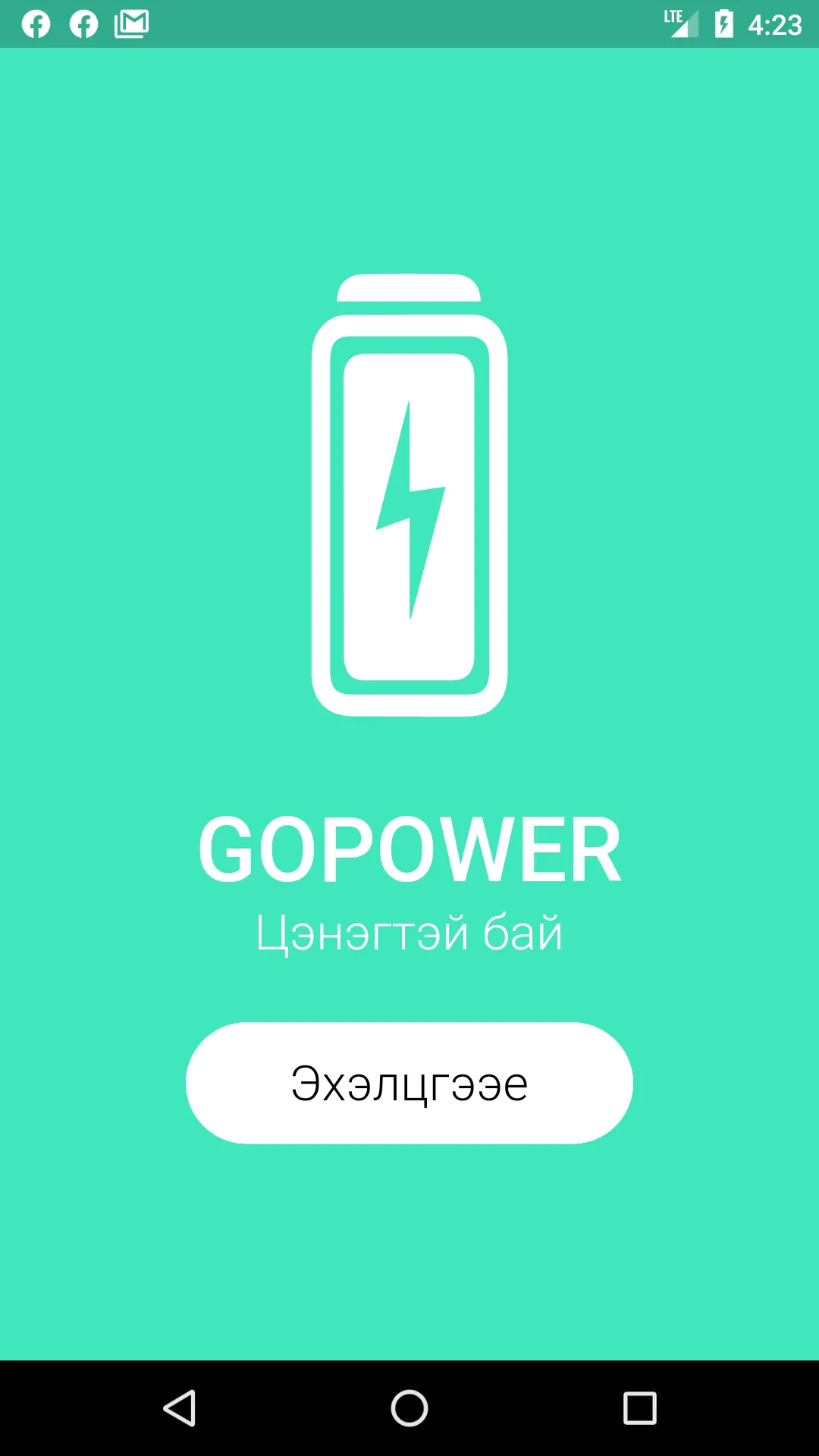 GoPower Mongolia | Indus Appstore | Screenshot